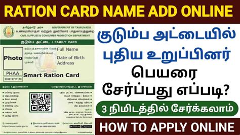 add name in smart card|tn ration card name add.